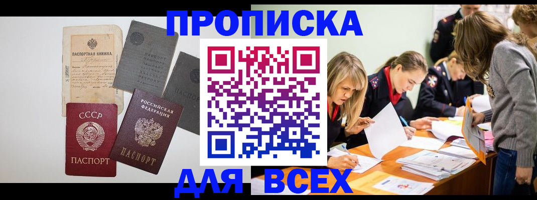 временная прописка в Солнечногорске