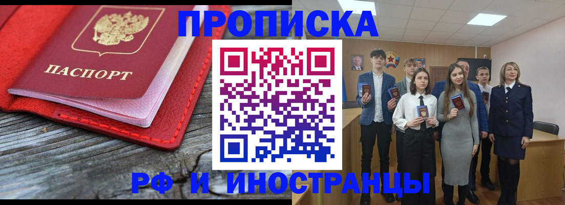 прописка 2025 в Солнечногорске